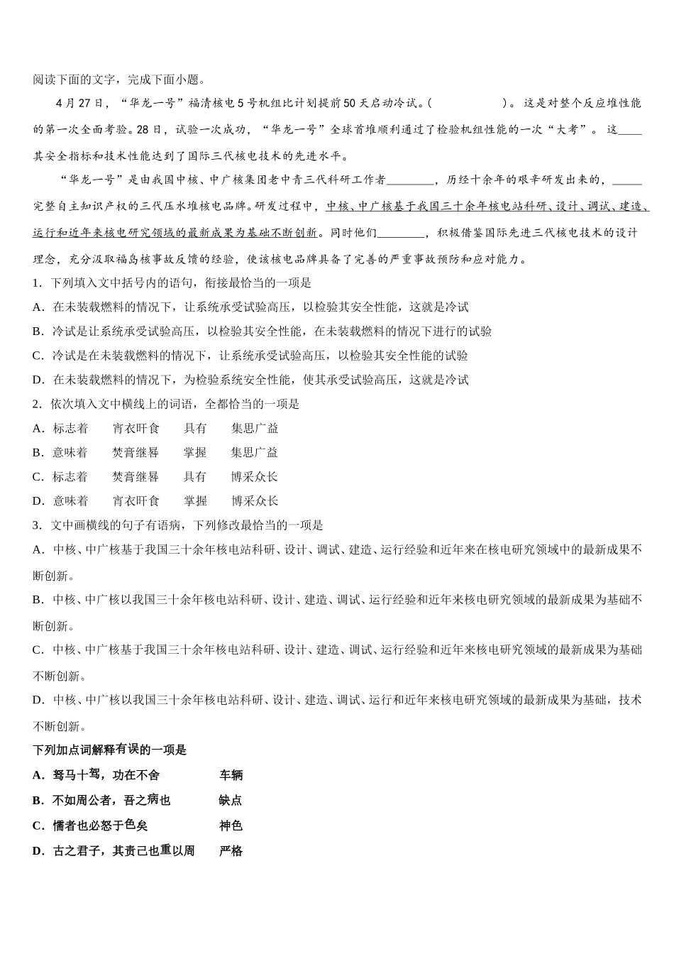 江西省重点中学盟校2025年语文高一第二学期期末联考试题含解析_第2页