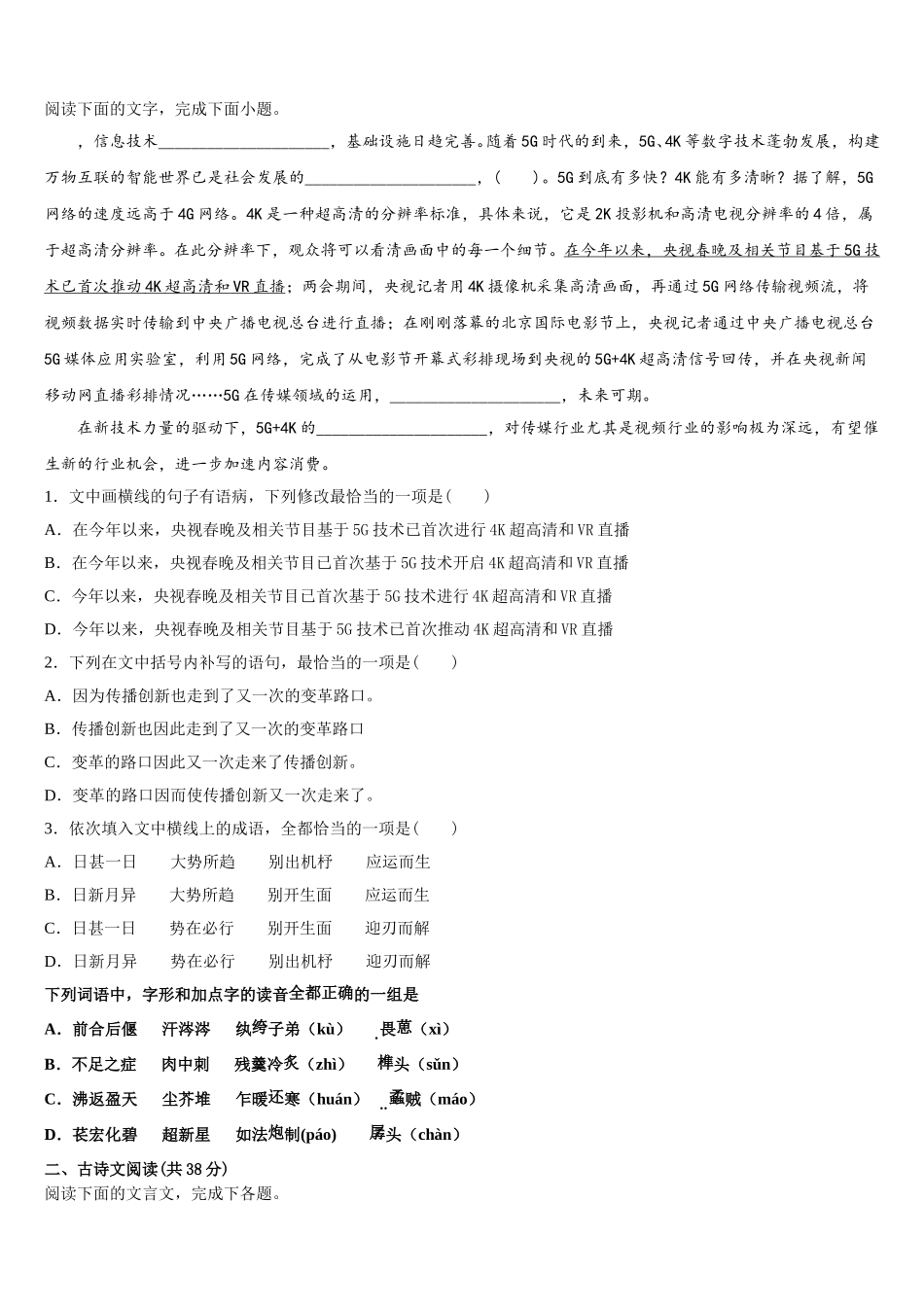江西省重点中学盟校2025年语文高一第二学期期末联考试题含解析_第3页