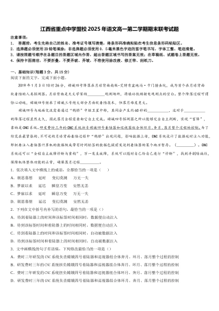 江西省重点中学盟校2025年语文高一第二学期期末联考试题含解析