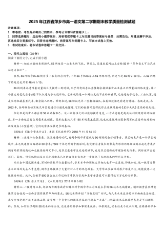 2025年江西省萍乡市高一语文第二学期期末教学质量检测试题含解析