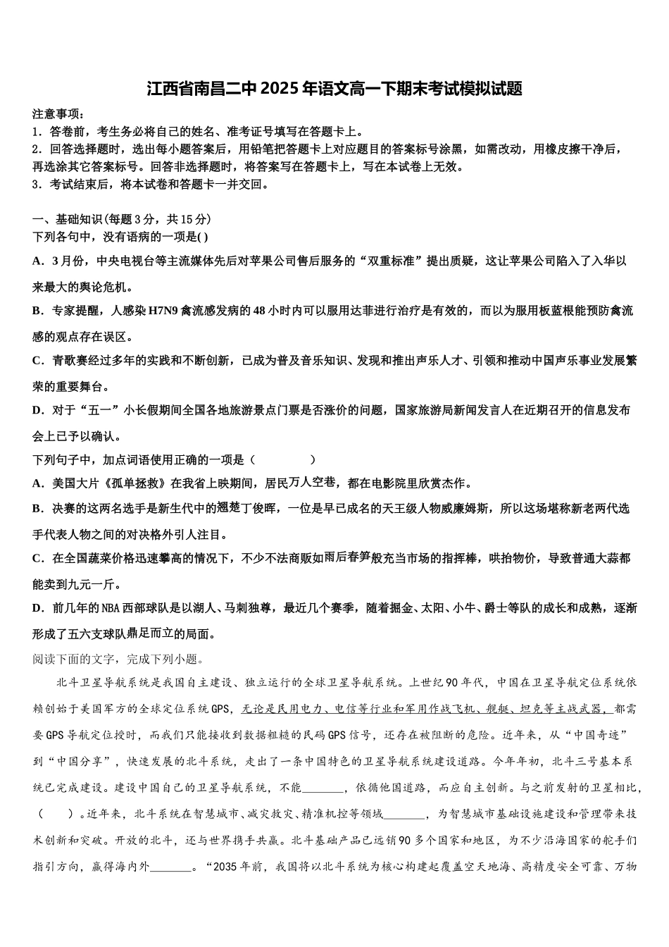 江西省南昌二中2025年语文高一下期末考试模拟试题含解析_第1页