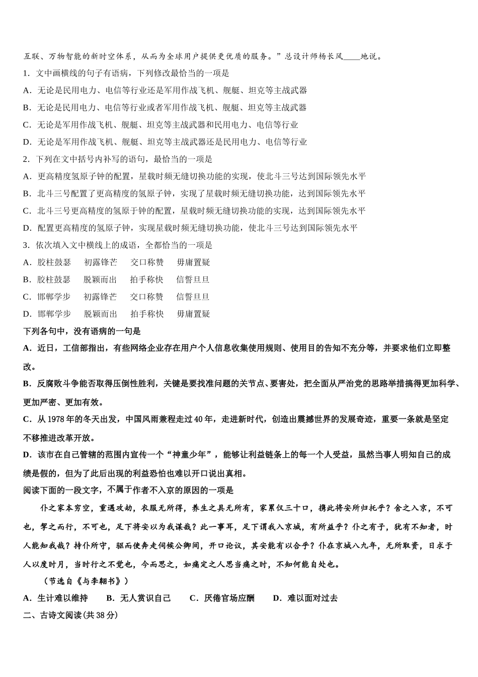 江西省南昌二中2025年语文高一下期末考试模拟试题含解析_第2页