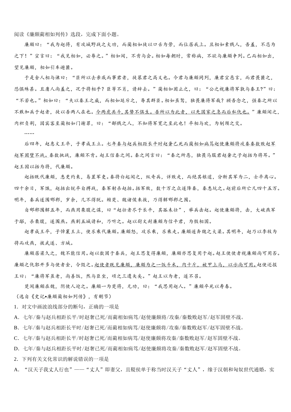 江西省南昌二中2025年语文高一下期末考试模拟试题含解析_第3页