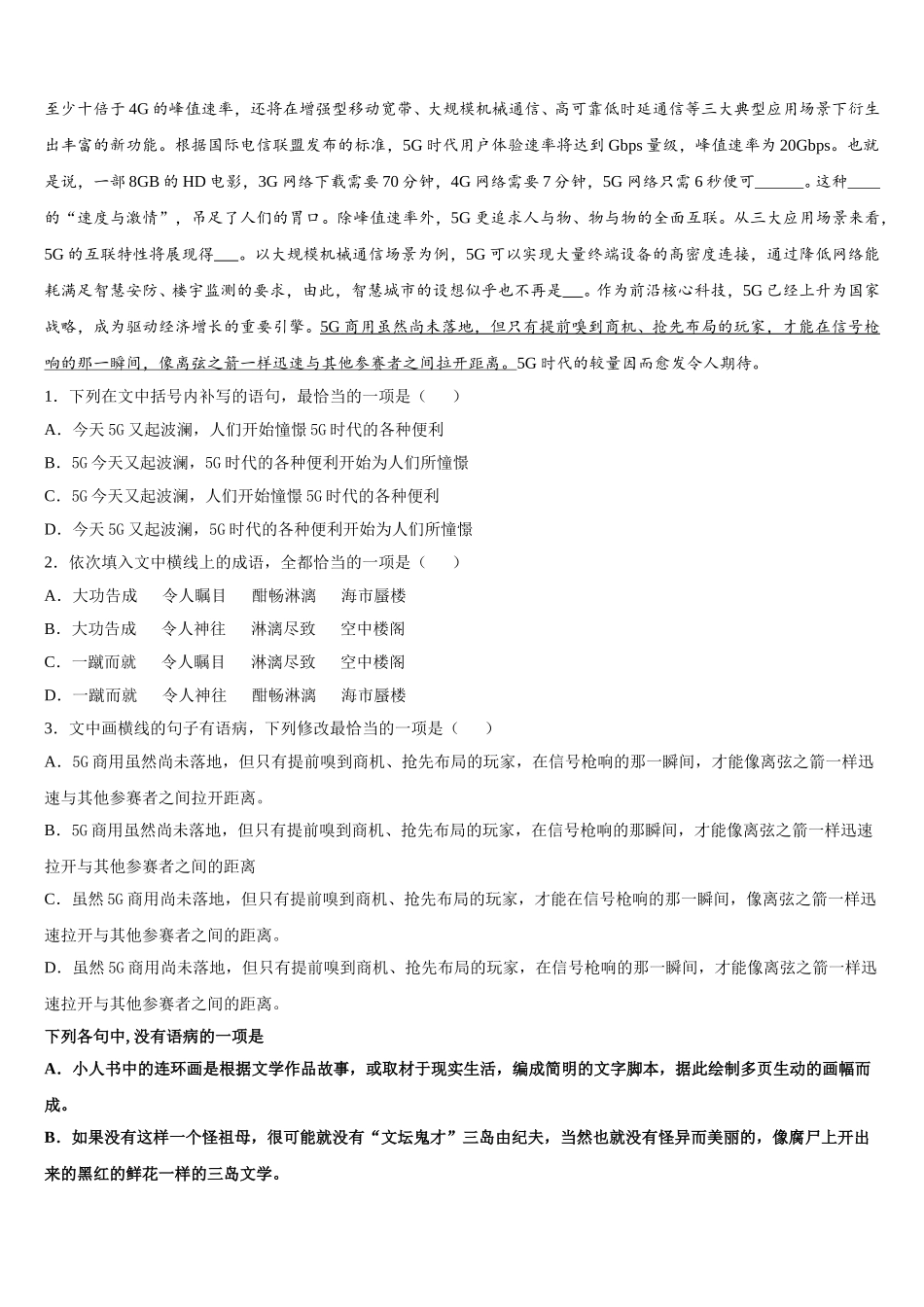 2024-2025学年江西名校学术联盟语文高一下期末达标测试试题含解析_第2页