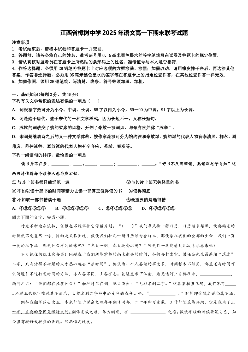 江西省樟树中学2025年语文高一下期末联考试题含解析_第1页