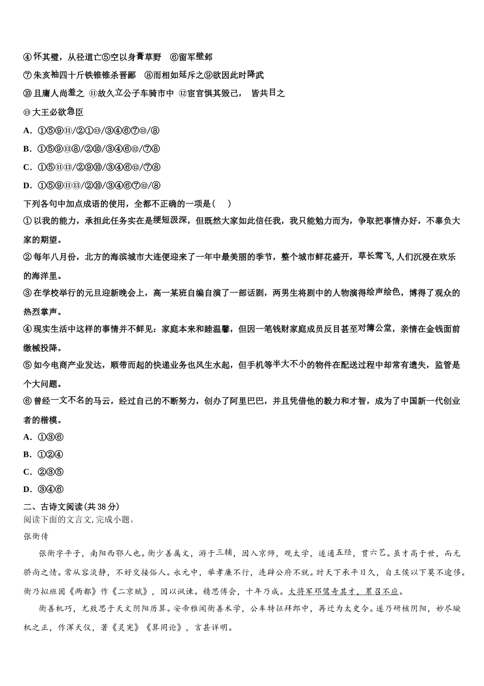 2024-2025学年江西省抚州市临川区第二中学高一语文第二学期期末监测模拟试题含解析_第2页