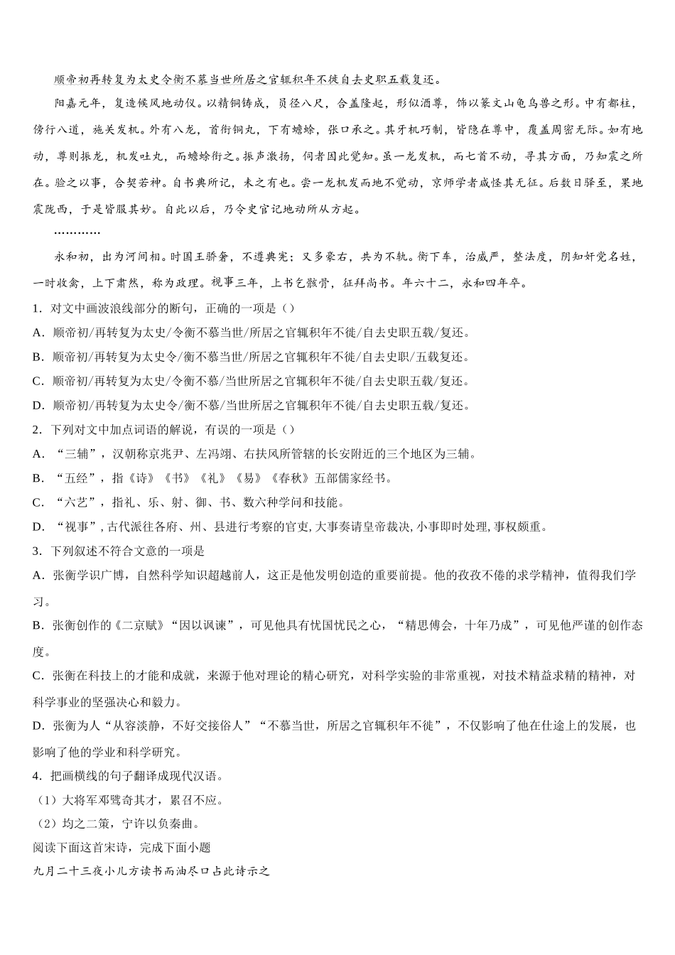 2024-2025学年江西省抚州市临川区第二中学高一语文第二学期期末监测模拟试题含解析_第3页
