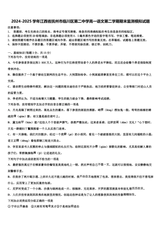 2024-2025学年江西省抚州市临川区第二中学高一语文第二学期期末监测模拟试题含解析