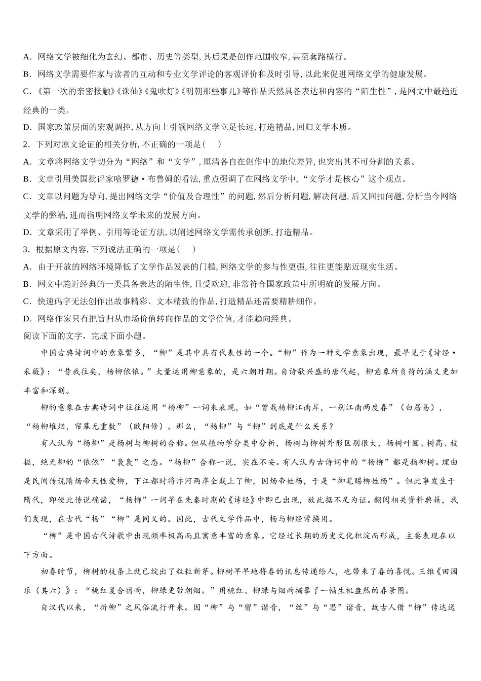 2025届江西省上饶市上饶中学语文高一下期末质量跟踪监视模拟试题含解析_第3页
