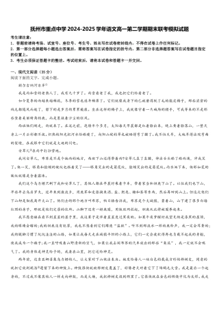 抚州市重点中学2024-2025学年语文高一第二学期期末联考模拟试题含解析