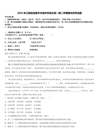 2025年江西省宜春市丰城中学语文高一第二学期期末统考试题含解析