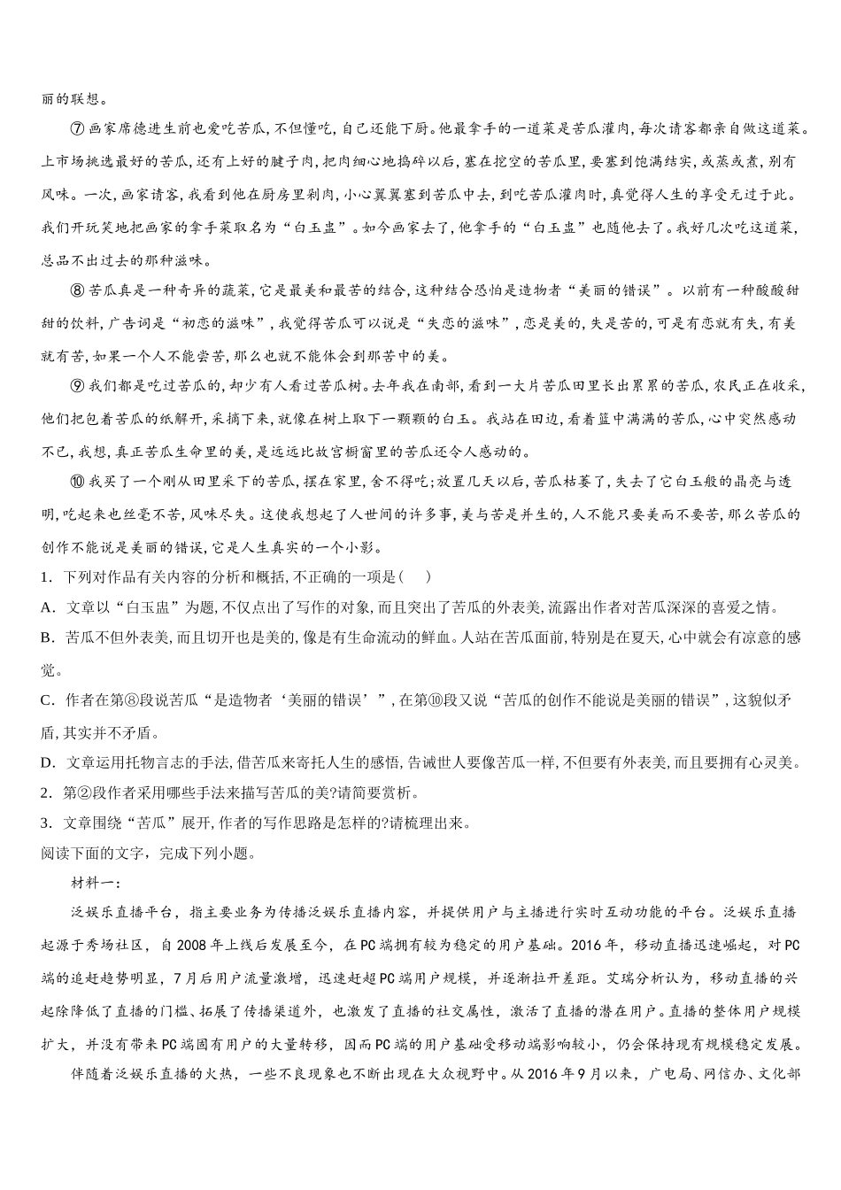 2024-2025学年江西省南昌市三校联考语文高一第二学期期末教学质量检测模拟试题含解析_第2页