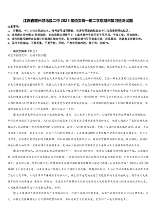 江西省赣州寻乌县二中2025届语文高一第二学期期末复习检测试题含解析