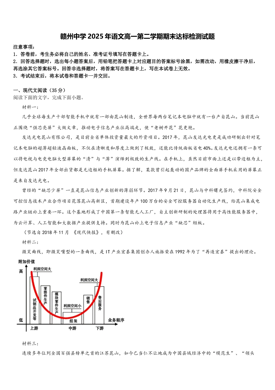 赣州中学2025年语文高一第二学期期末达标检测试题含解析_第1页