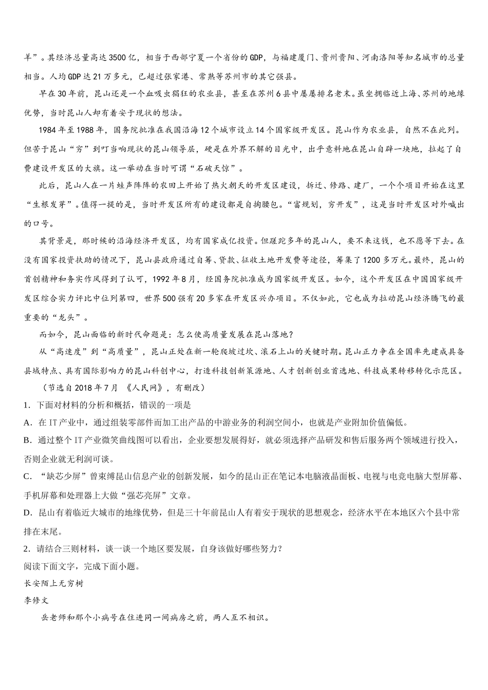 赣州中学2025年语文高一第二学期期末达标检测试题含解析_第2页