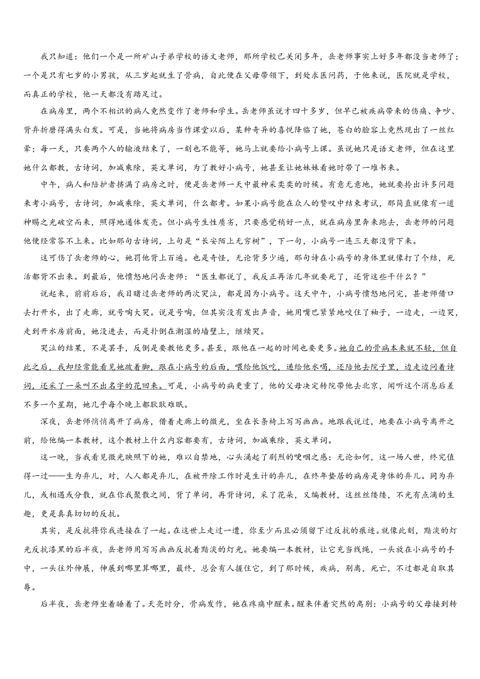 赣州中学2025年语文高一第二学期期末达标检测试题含解析_第3页