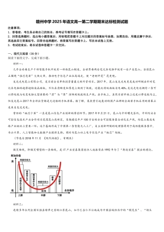 赣州中学2025年语文高一第二学期期末达标检测试题含解析