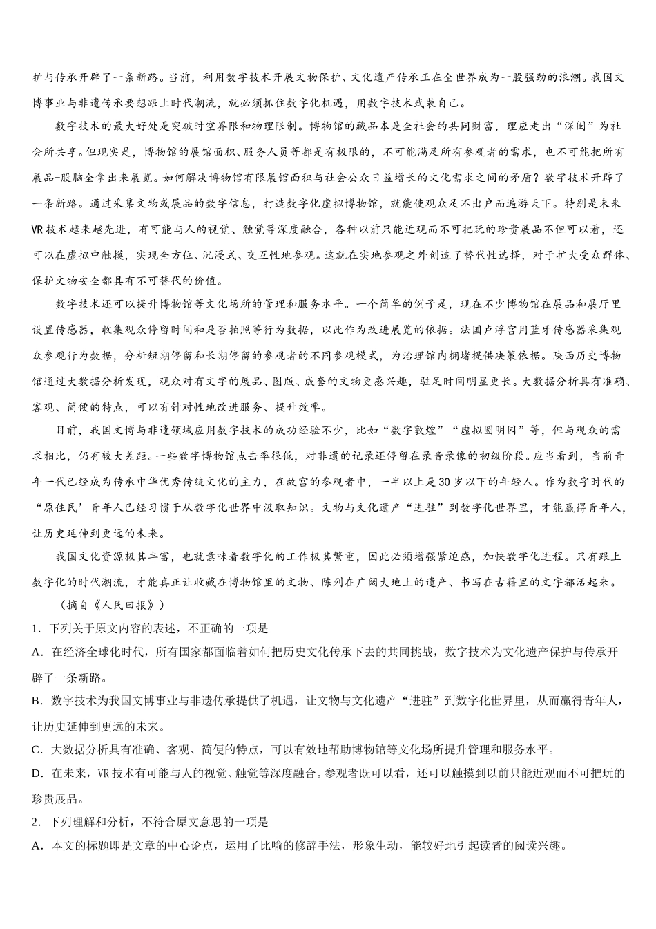 江西奉新县普通高级中学2025届高一下语文期末达标检测模拟试题含解析_第2页