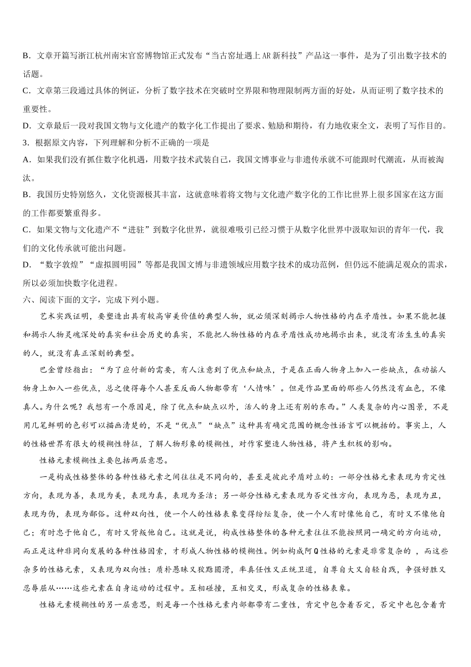 江西奉新县普通高级中学2025届高一下语文期末达标检测模拟试题含解析_第3页