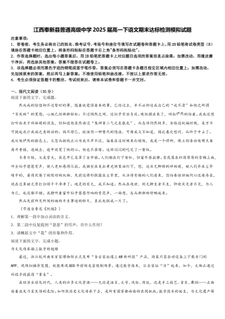 江西奉新县普通高级中学2025届高一下语文期末达标检测模拟试题含解析