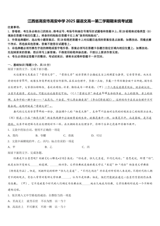 江西省高安市高安中学2025届语文高一第二学期期末统考试题含解析
