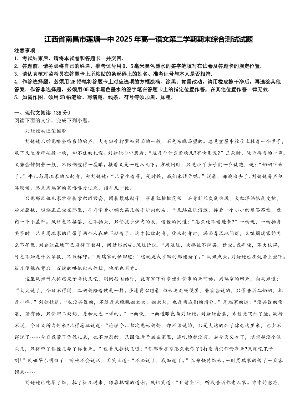 江西省南昌市莲塘一中2025年高一语文第二学期期末综合测试试题含解析_第1页