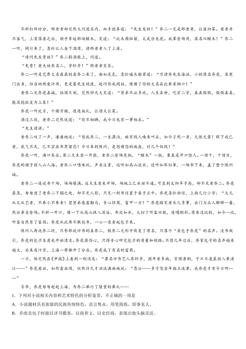 江西省南昌市莲塘一中2025年高一语文第二学期期末综合测试试题含解析_第3页