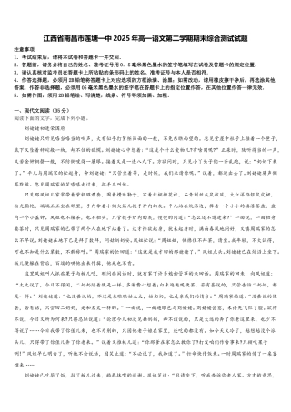 江西省南昌市莲塘一中2025年高一语文第二学期期末综合测试试题含解析