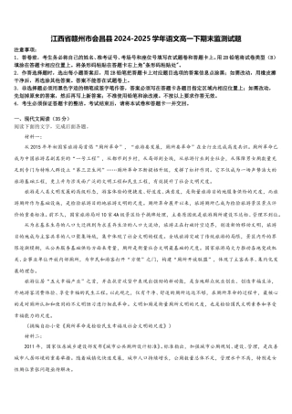 江西省赣州市会昌县2024-2025学年语文高一下期末监测试题含解析