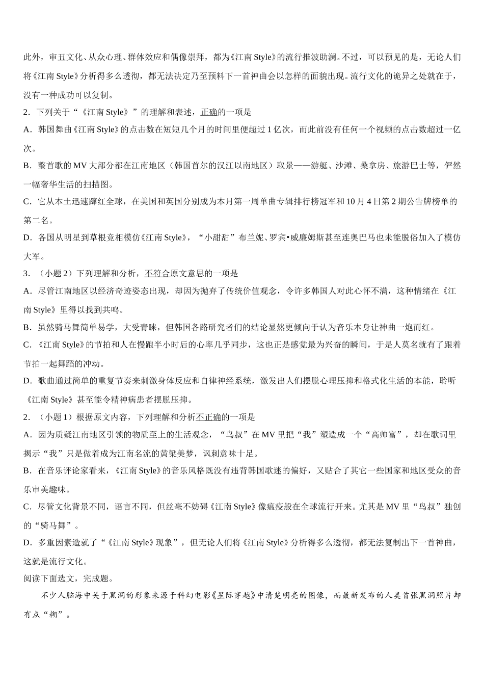 江西省九江市重点中学2024-2025学年高一下语文期末质量检测试题含解析_第2页