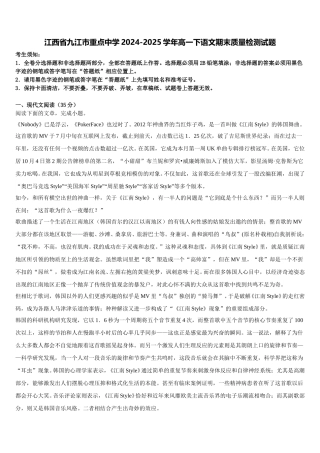 江西省九江市重点中学2024-2025学年高一下语文期末质量检测试题含解析