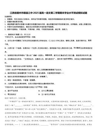 江西省赣州市赣县三中2025届高一语文第二学期期末学业水平测试模拟试题含解析