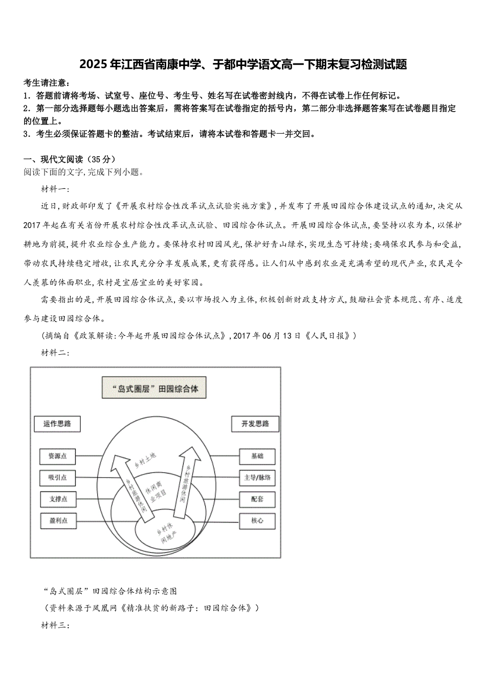 2025年江西省南康中学、于都中学语文高一下期末复习检测试题含解析_第1页