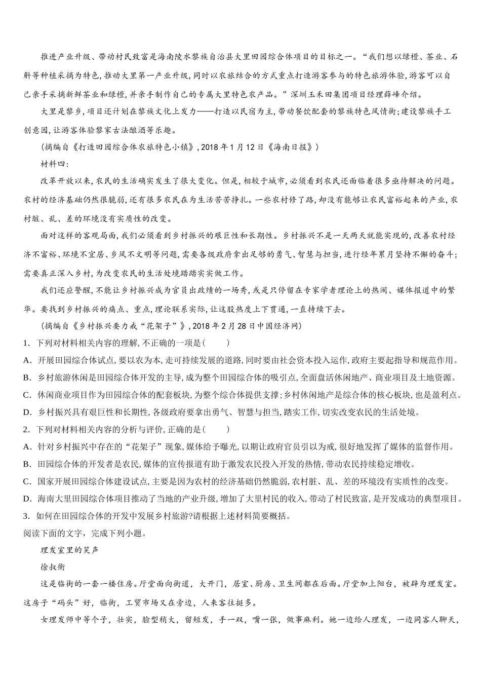 2025年江西省南康中学、于都中学语文高一下期末复习检测试题含解析_第2页