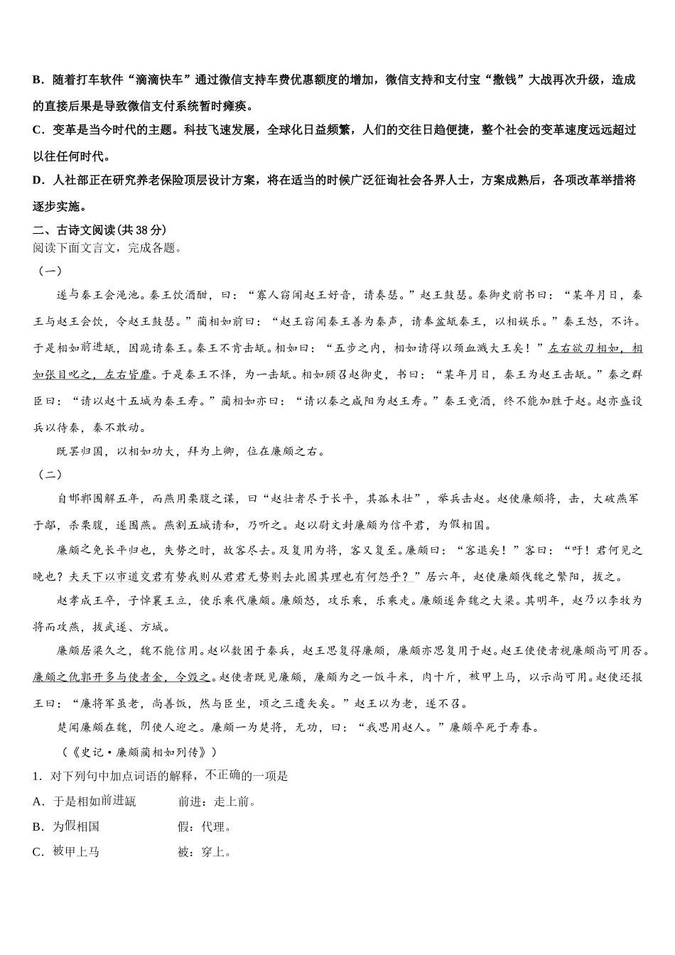 江西省上饶市横峰中学2024-2025学年语文高一下期末监测试题含解析_第2页