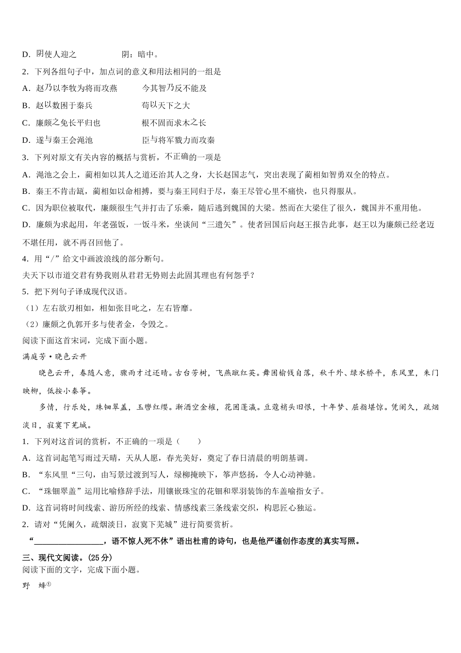江西省上饶市横峰中学2024-2025学年语文高一下期末监测试题含解析_第3页