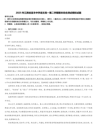 2025年江西省宜丰中学语文高一第二学期期末综合测试模拟试题含解析