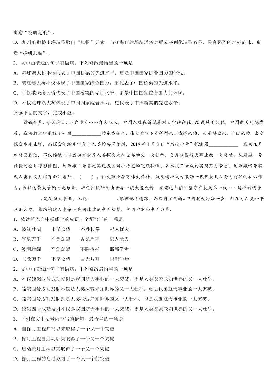 2025年江西省吉安市吉水中学高一语文第二学期期末质量检测模拟试题含解析_第2页