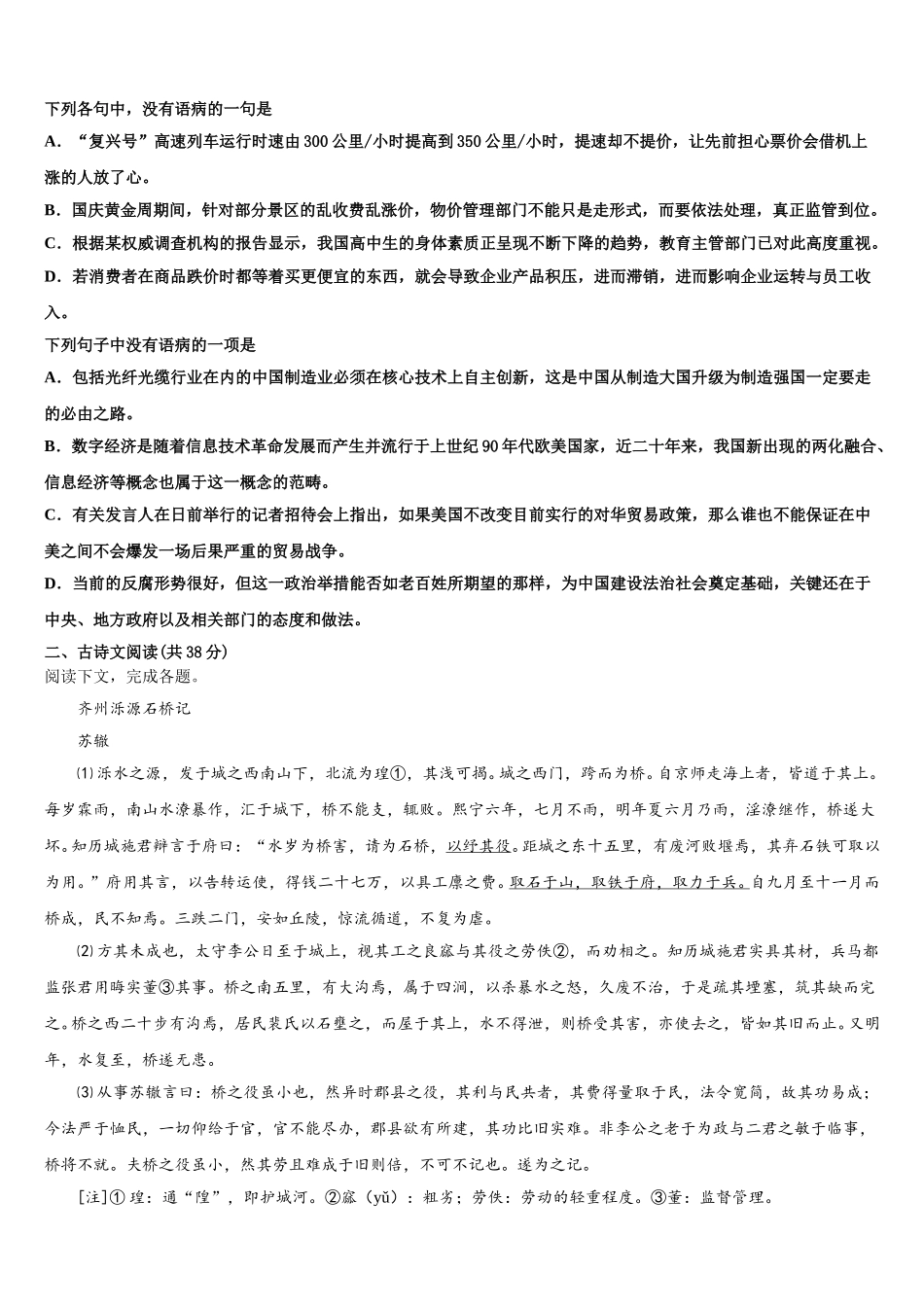 2025年江西省吉安市吉水中学高一语文第二学期期末质量检测模拟试题含解析_第3页