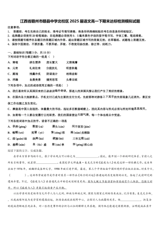 江西省赣州市赣县中学北校区2025届语文高一下期末达标检测模拟试题含解析