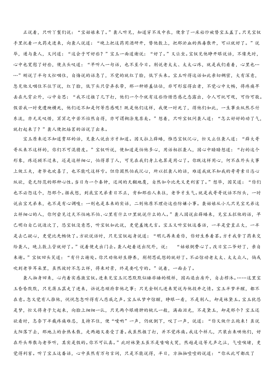 2025年江西省赣州三中语文高一下期末复习检测试题含解析_第3页