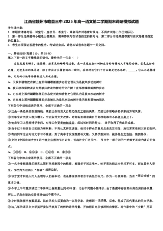 江西省赣州市赣县三中2025年高一语文第二学期期末调研模拟试题含解析