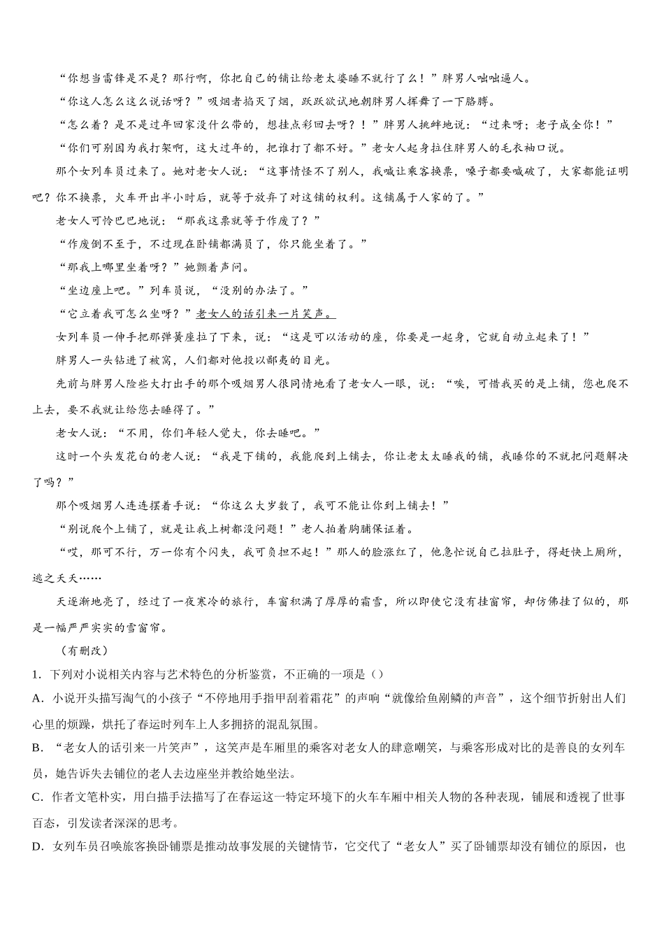 2025届江西省鹰潭市第一中学语文高一下期末达标检测模拟试题含解析_第3页