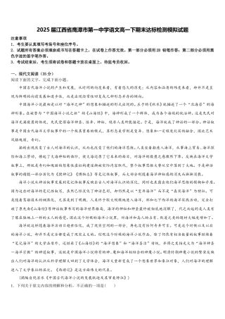 2025届江西省鹰潭市第一中学语文高一下期末达标检测模拟试题含解析
