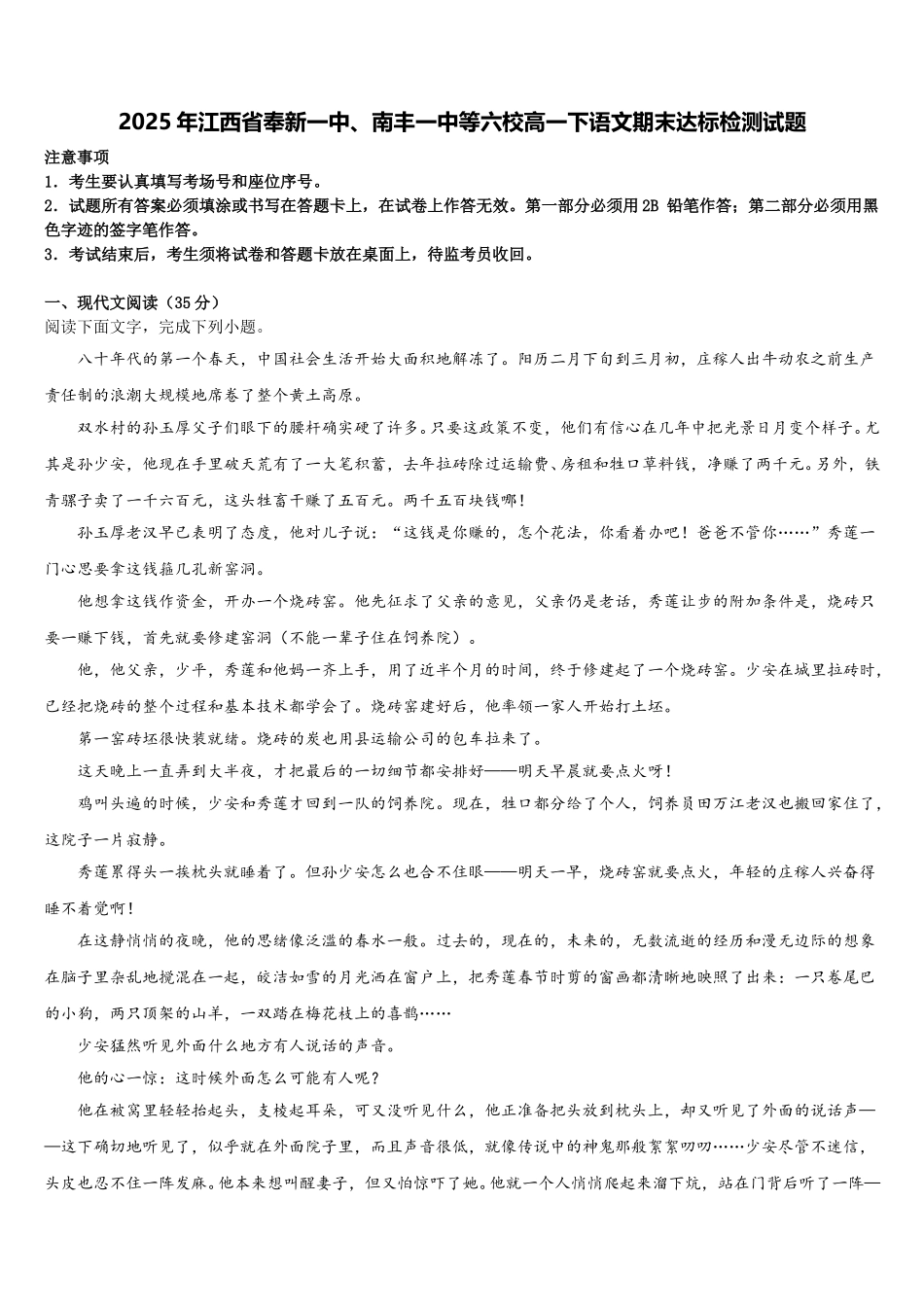 2025年江西省奉新一中、南丰一中等六校高一下语文期末达标检测试题含解析_第1页