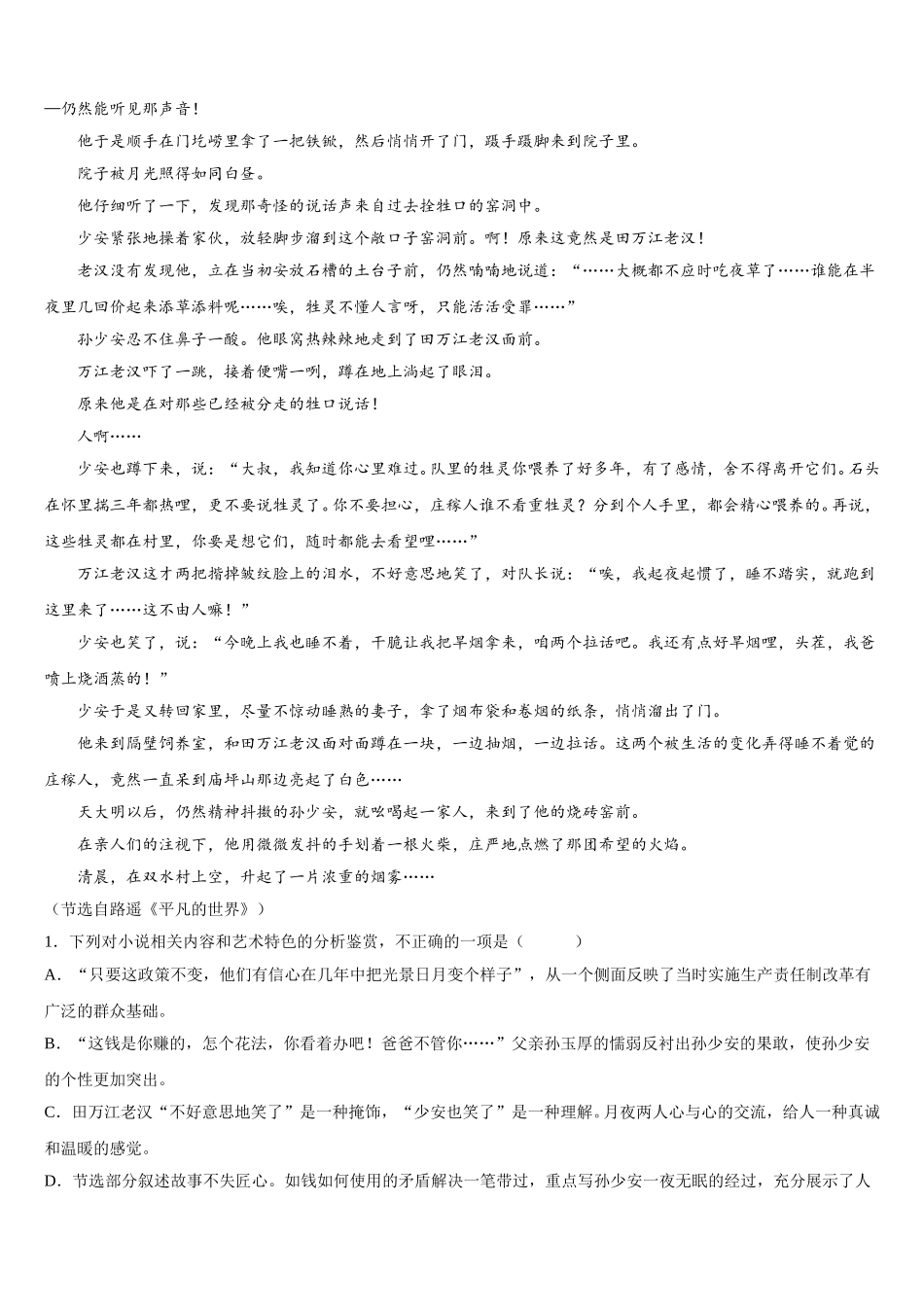 2025年江西省奉新一中、南丰一中等六校高一下语文期末达标检测试题含解析_第2页