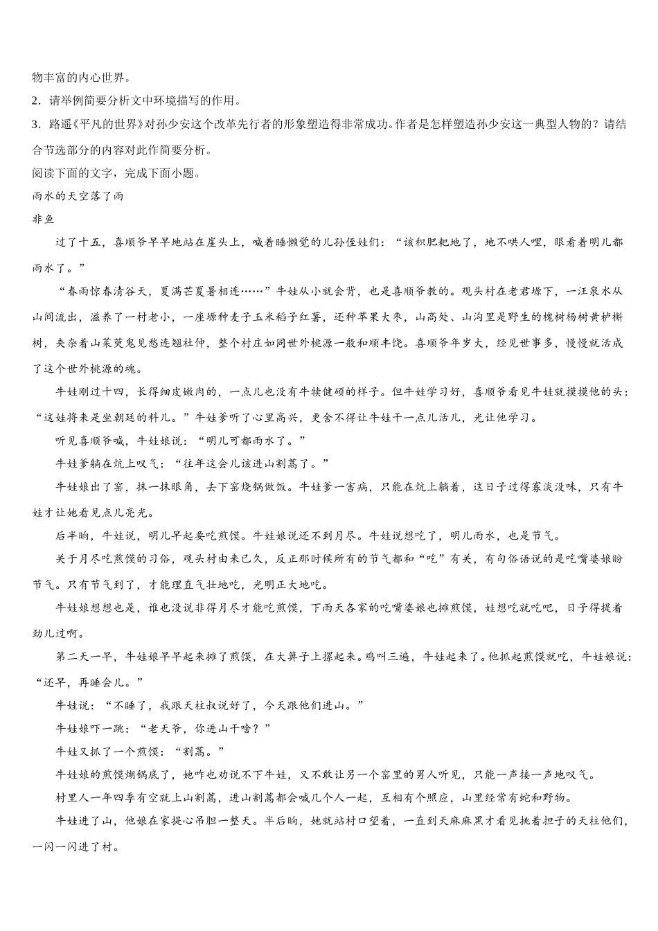 2025年江西省奉新一中、南丰一中等六校高一下语文期末达标检测试题含解析_第3页