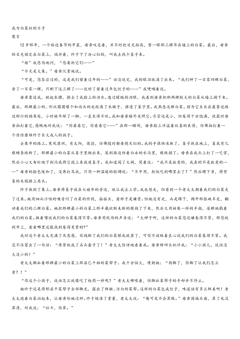 2025届江西省崇义中学语文高一下期末监测试题含解析_第3页