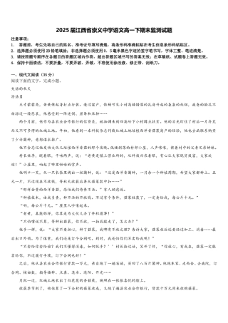 2025届江西省崇义中学语文高一下期末监测试题含解析