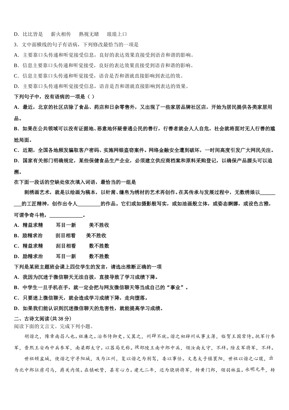 2025届江西省抚州临川市第二中学语文高一第二学期期末统考模拟试题含解析_第2页